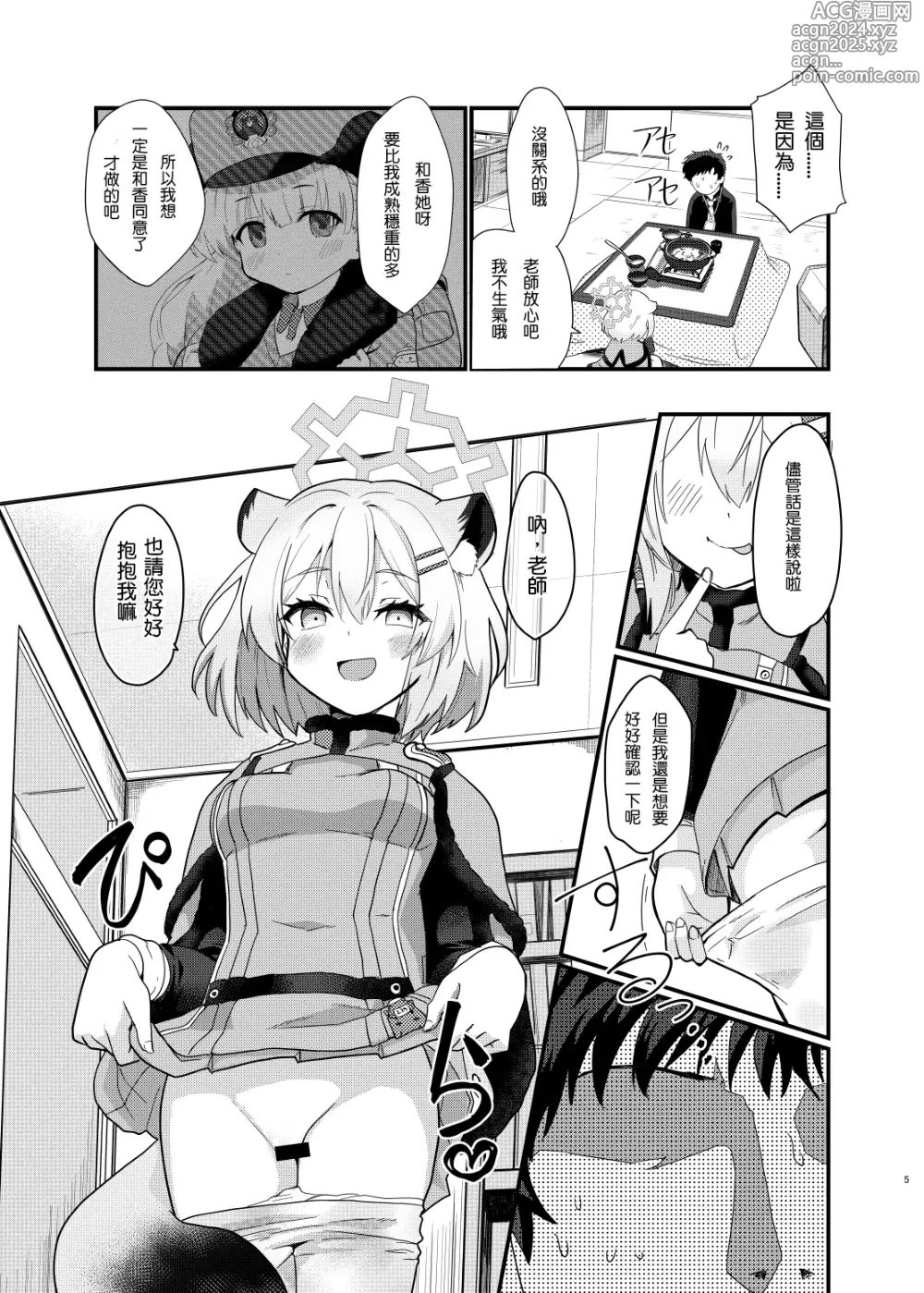 Page 5 of doujinshi 予冰之银河之温暖