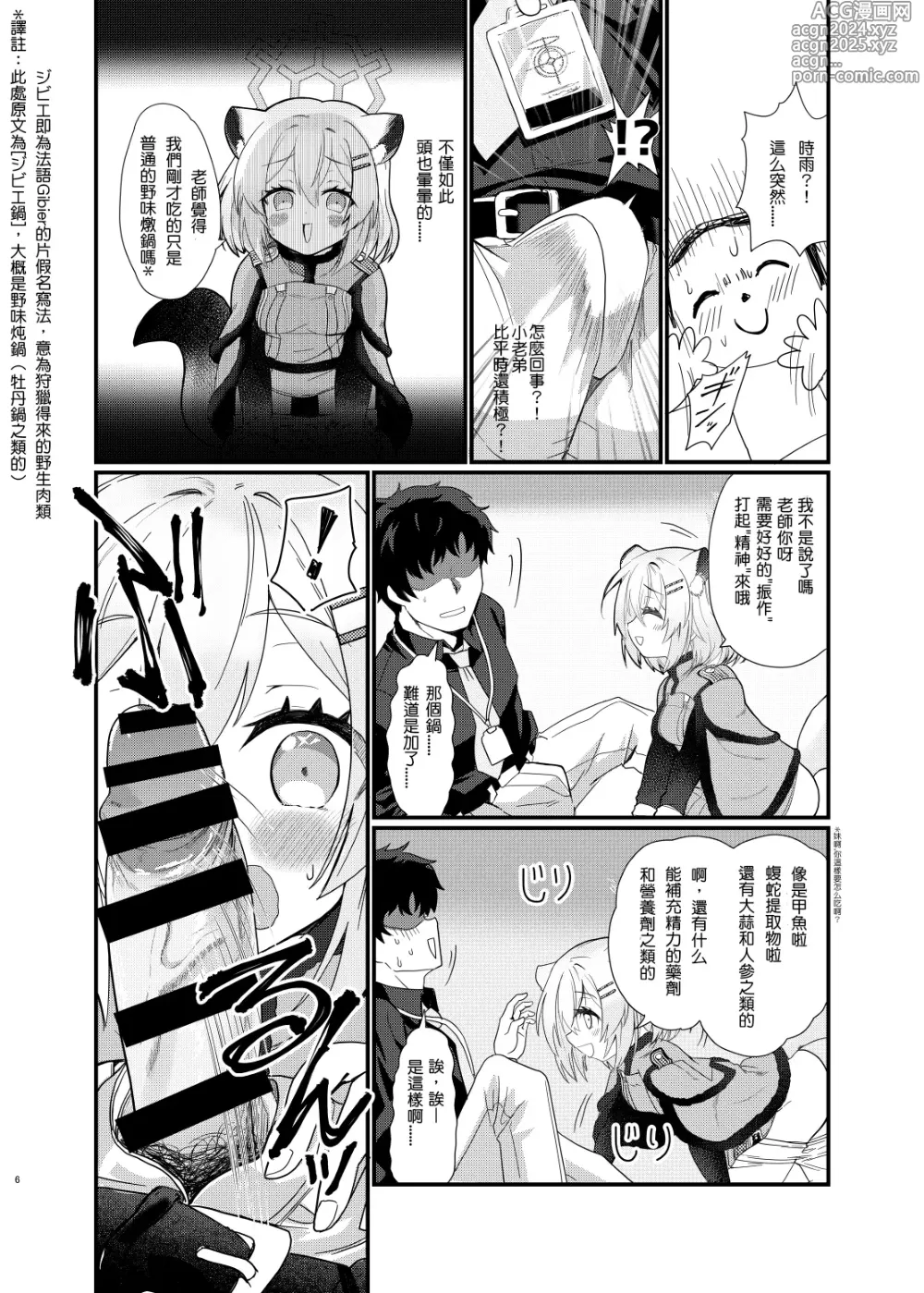 Page 6 of doujinshi 予冰之银河之温暖