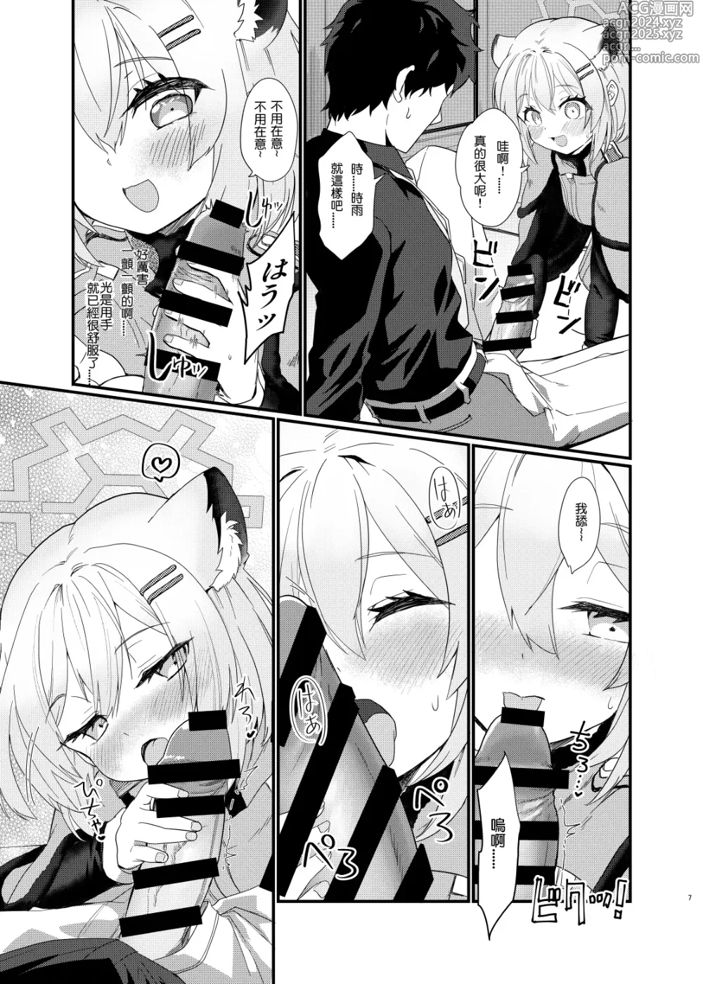 Page 7 of doujinshi 予冰之银河之温暖