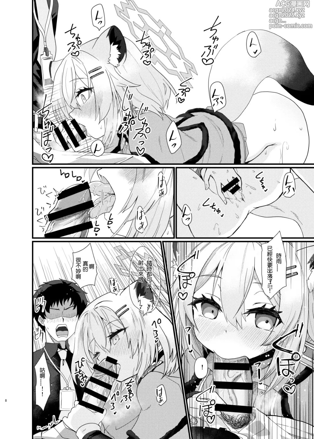 Page 8 of doujinshi 予冰之银河之温暖