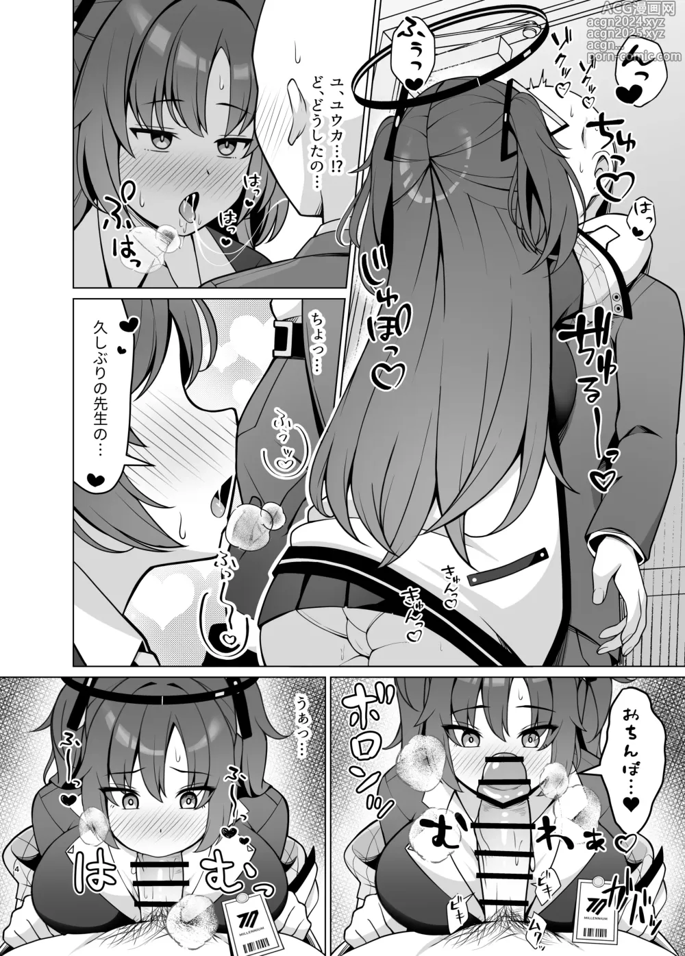 Page 3 of doujinshi Hatsujou Yuuka o Haramaseru Hon