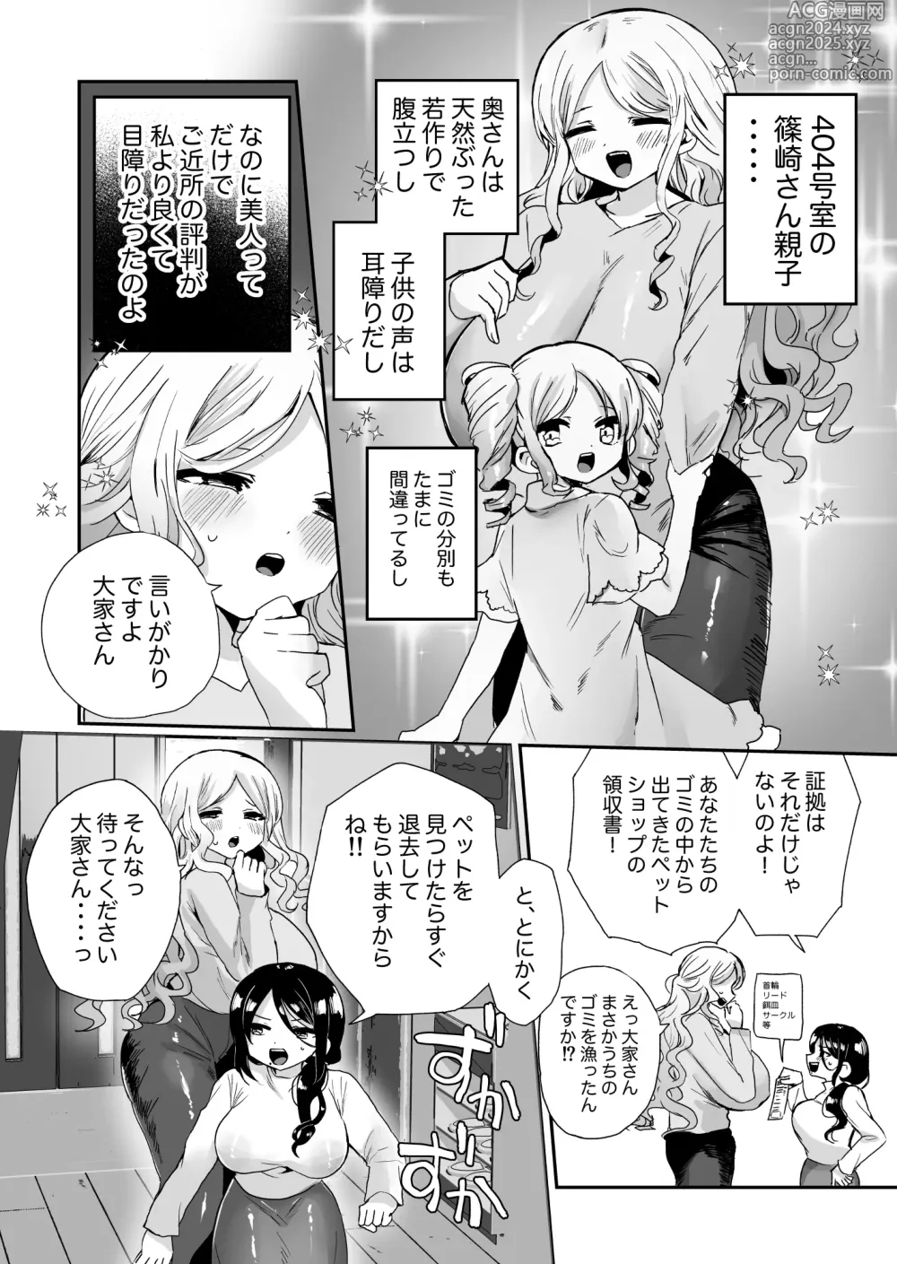 Page 4 of doujinshi Shouwaru Ooya Pet-ka Choukyou