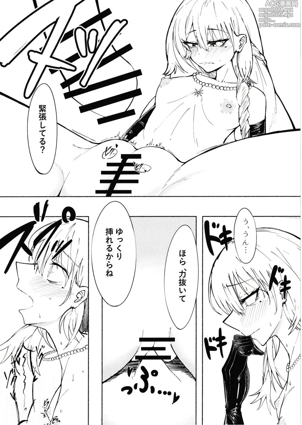 Page 13 of doujinshi Yoru no Tobari ga Akeru made