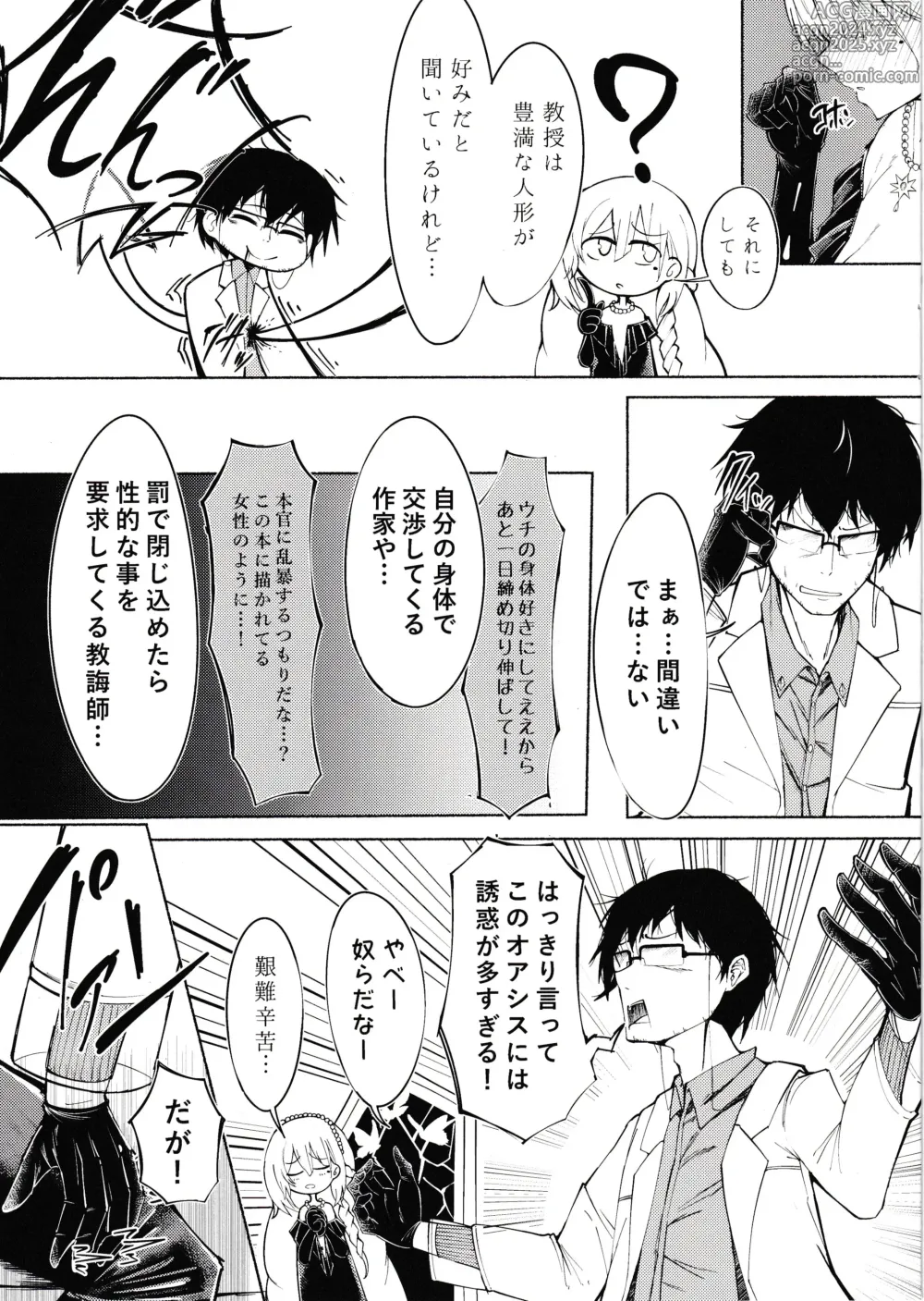 Page 6 of doujinshi Yoru no Tobari ga Akeru made