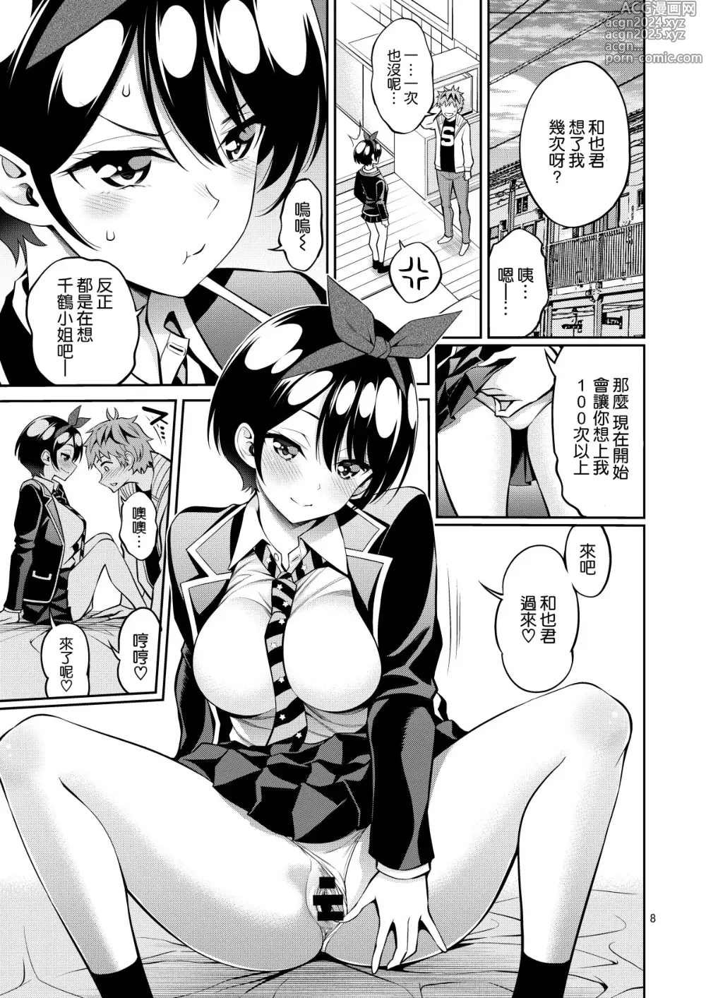 Page 9 of doujinshi Rental Kanojo Osawari Shimasu 11