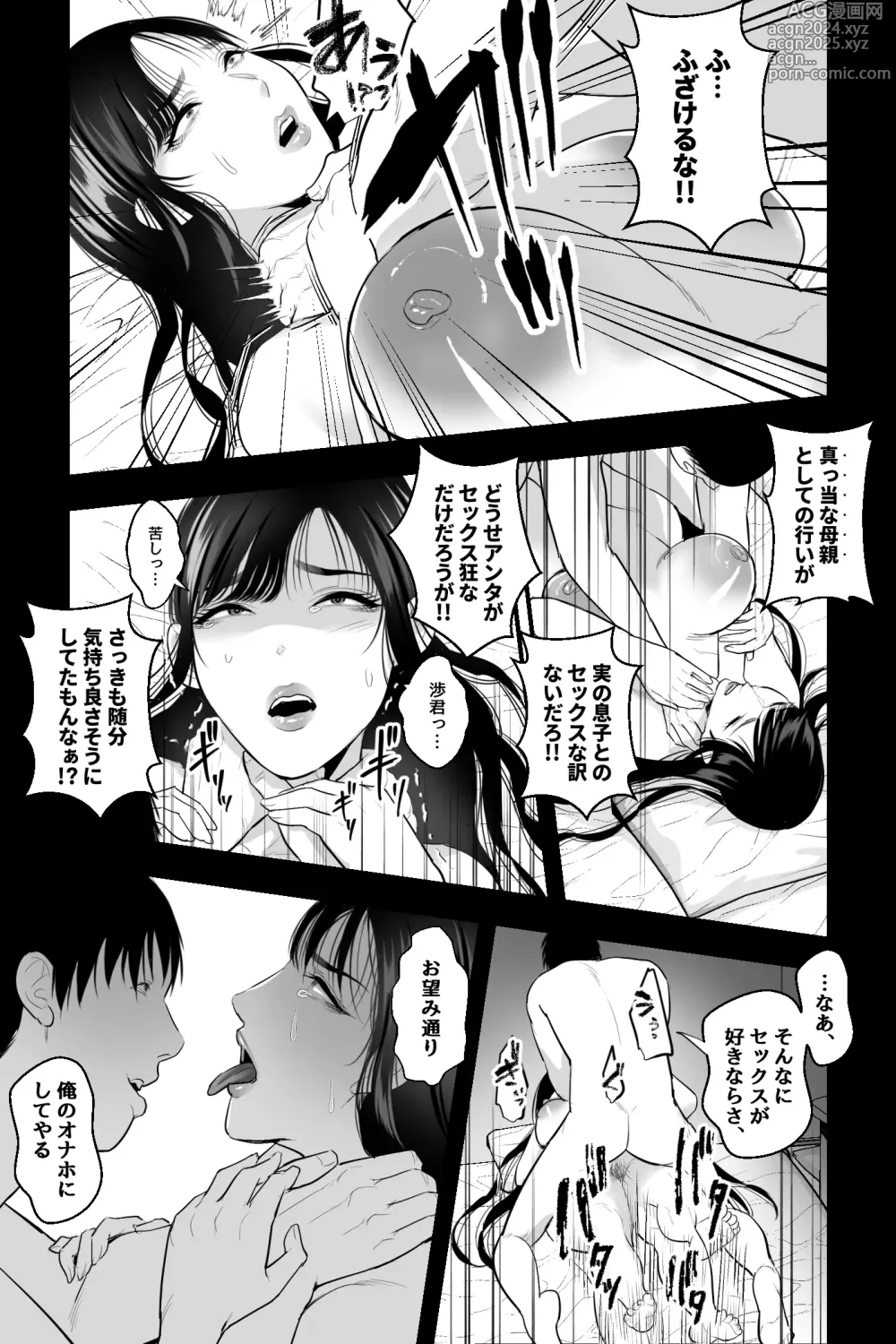 Page 24 of doujinshi Mashou no Haha