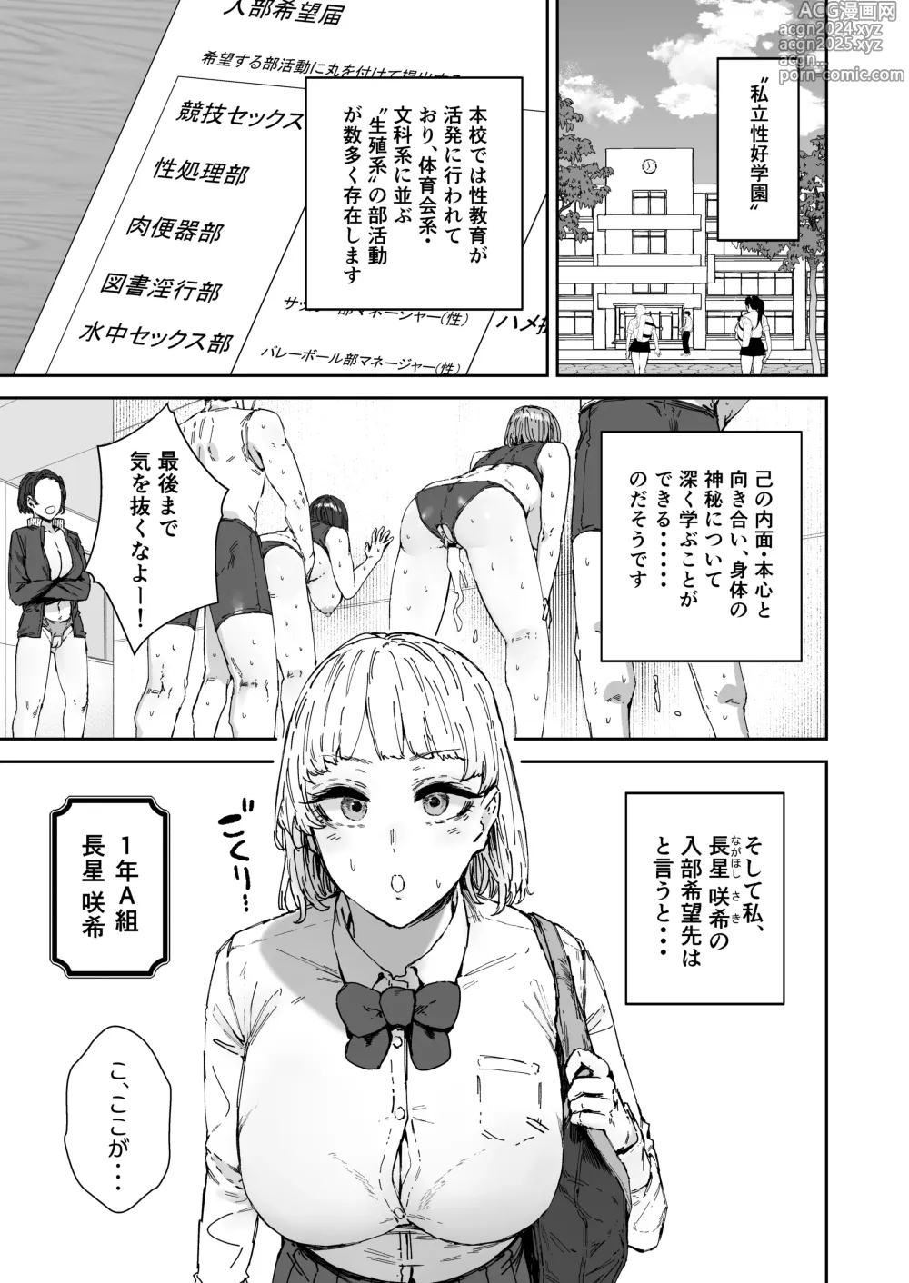 Page 2 of doujinshi Houkago Soap-bu no Uragawa