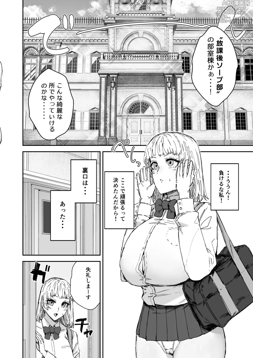 Page 3 of doujinshi Houkago Soap-bu no Uragawa