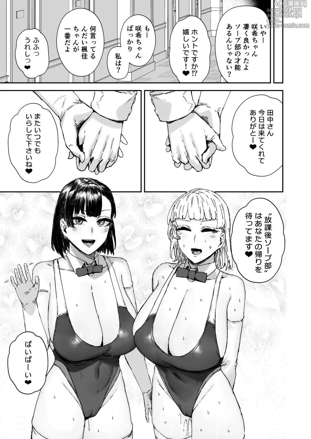 Page 22 of doujinshi Houkago Soap-bu no Uragawa