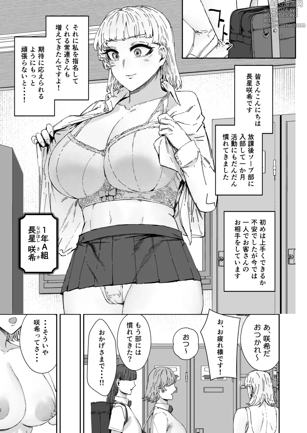 Page 24 of doujinshi Houkago Soap-bu no Uragawa