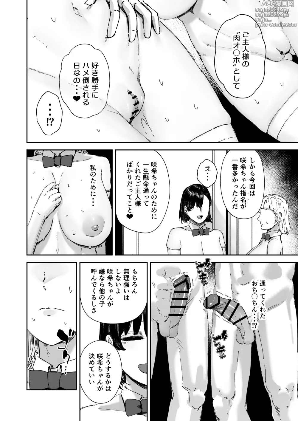 Page 29 of doujinshi Houkago Soap-bu no Uragawa