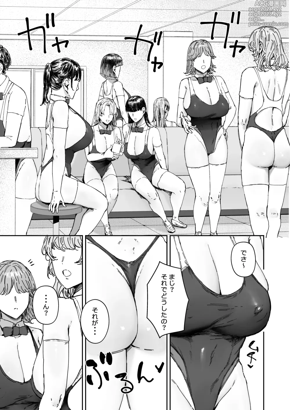 Page 4 of doujinshi Houkago Soap-bu no Uragawa