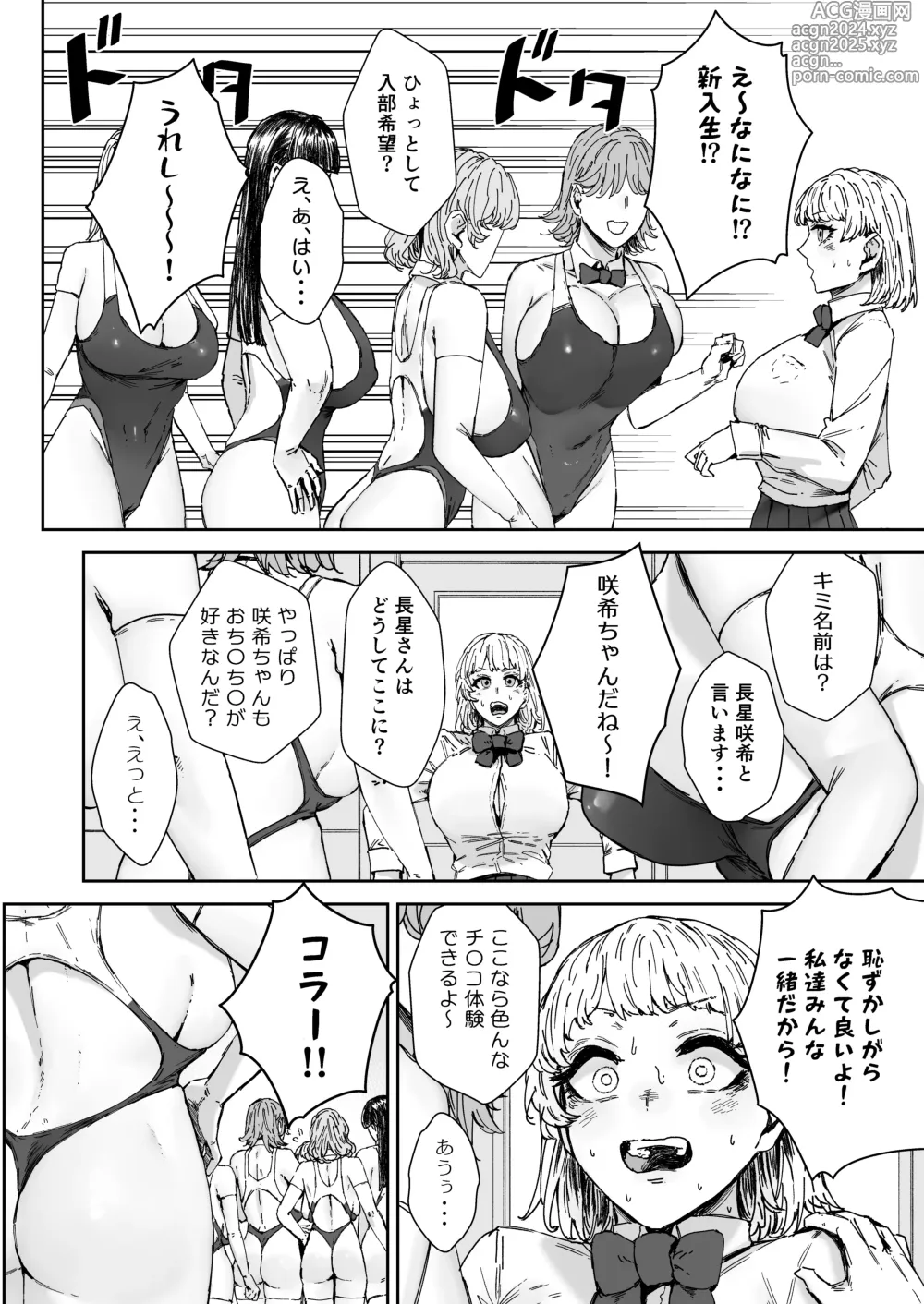 Page 5 of doujinshi Houkago Soap-bu no Uragawa