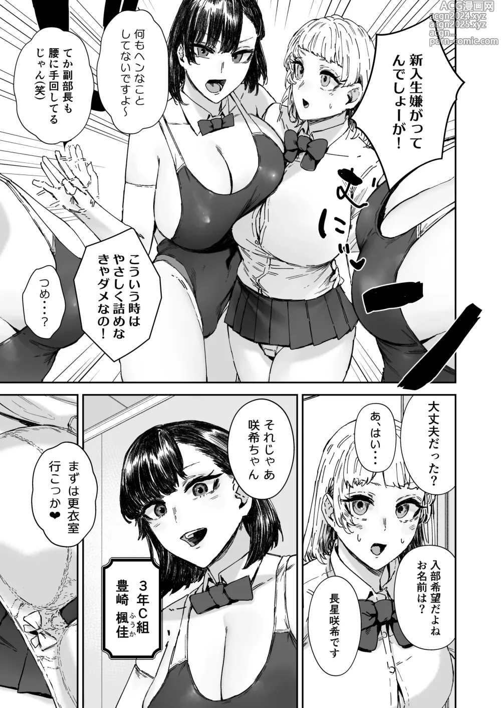 Page 6 of doujinshi Houkago Soap-bu no Uragawa