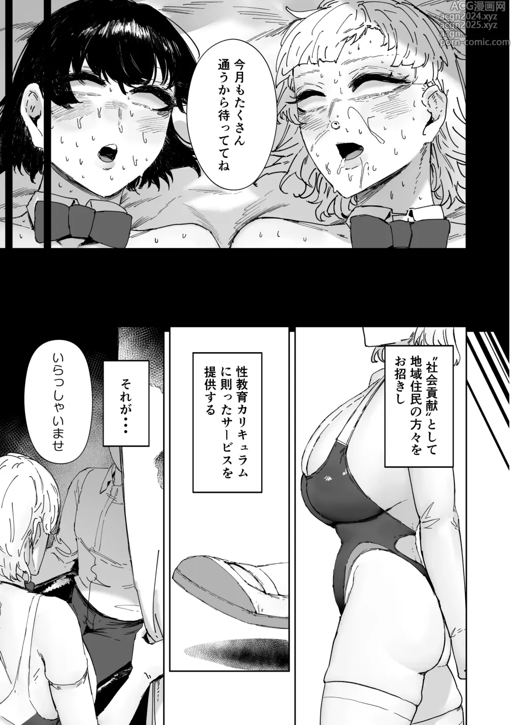 Page 52 of doujinshi Houkago Soap-bu no Uragawa