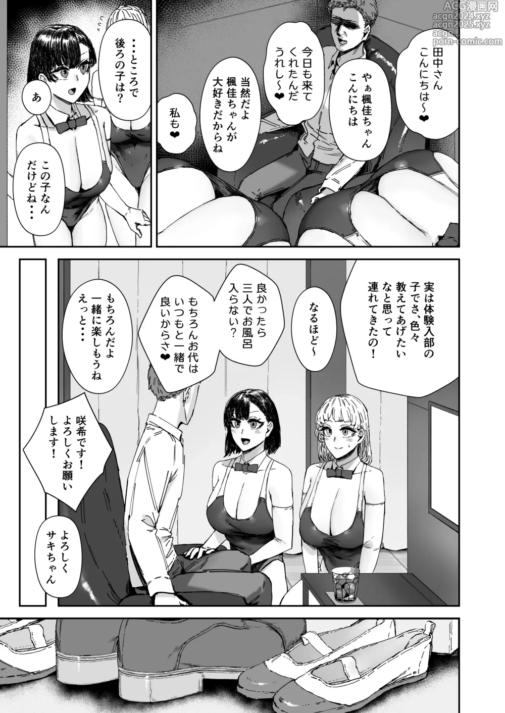 Page 8 of doujinshi Houkago Soap-bu no Uragawa