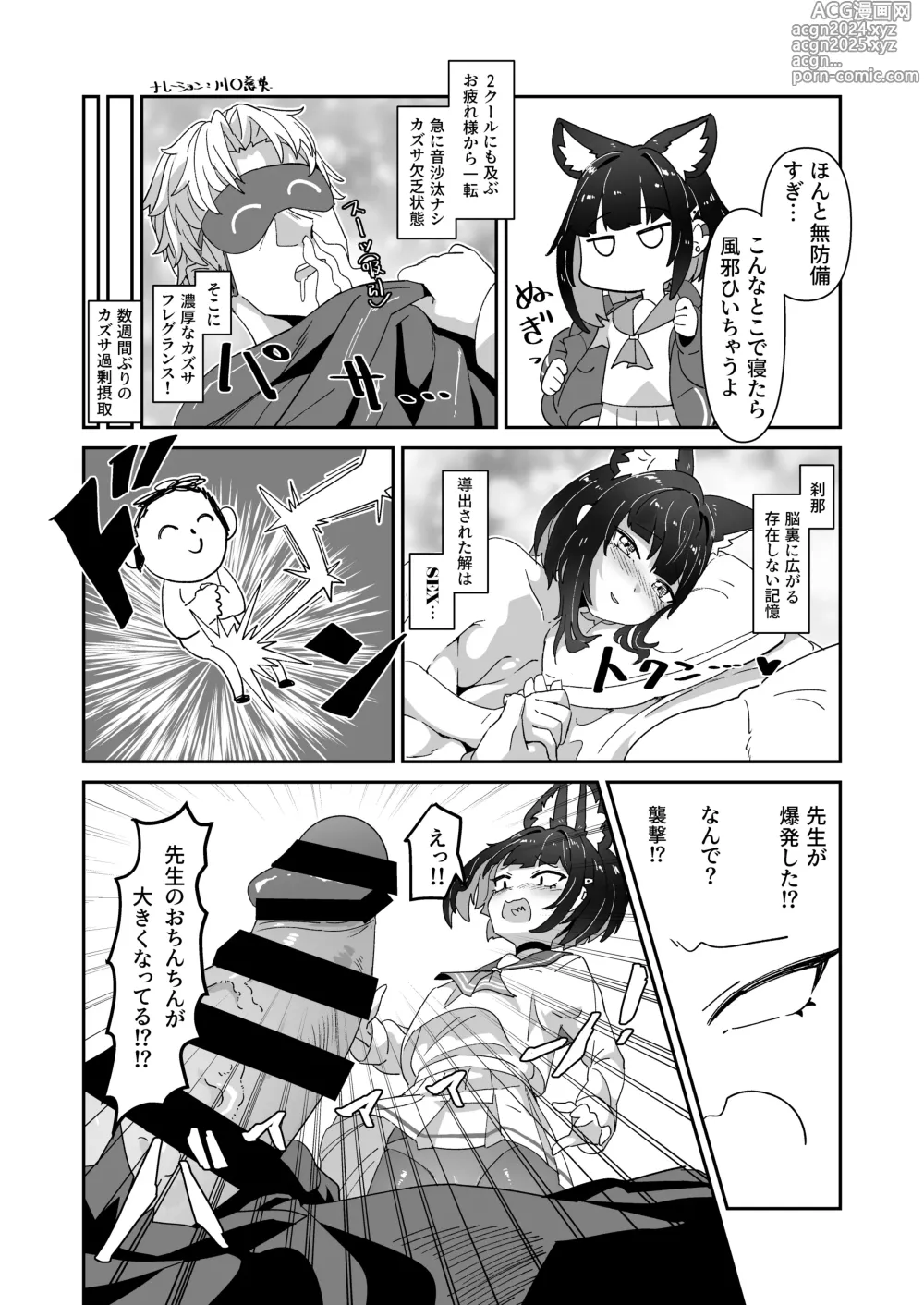 Page 3 of doujinshi Kinyoubi no Neko