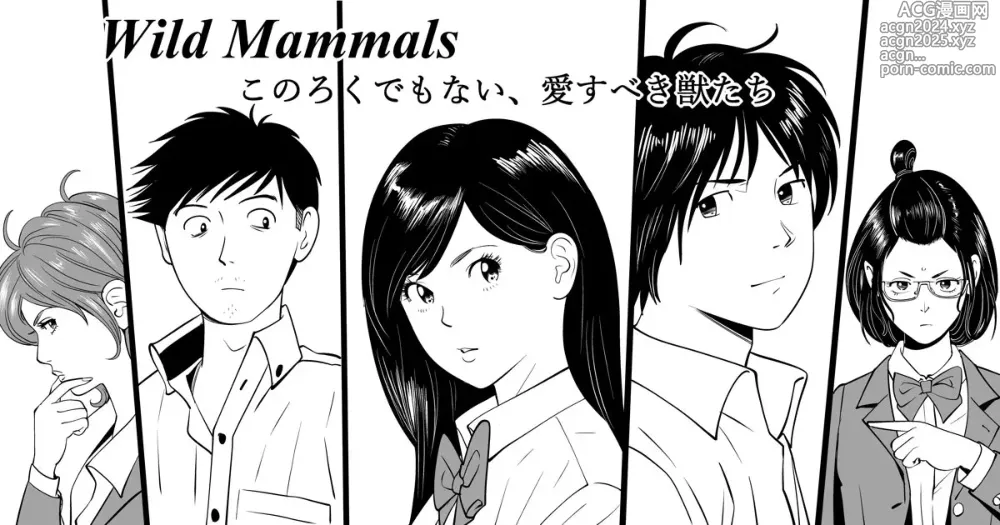 Page 1 of doujinshi Wild Mammals