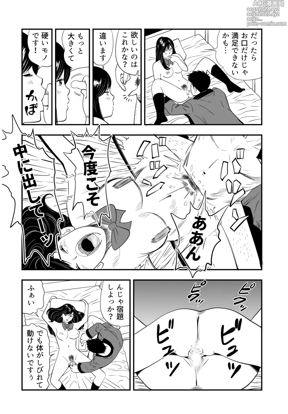 Page 12 of doujinshi Wild Mammals