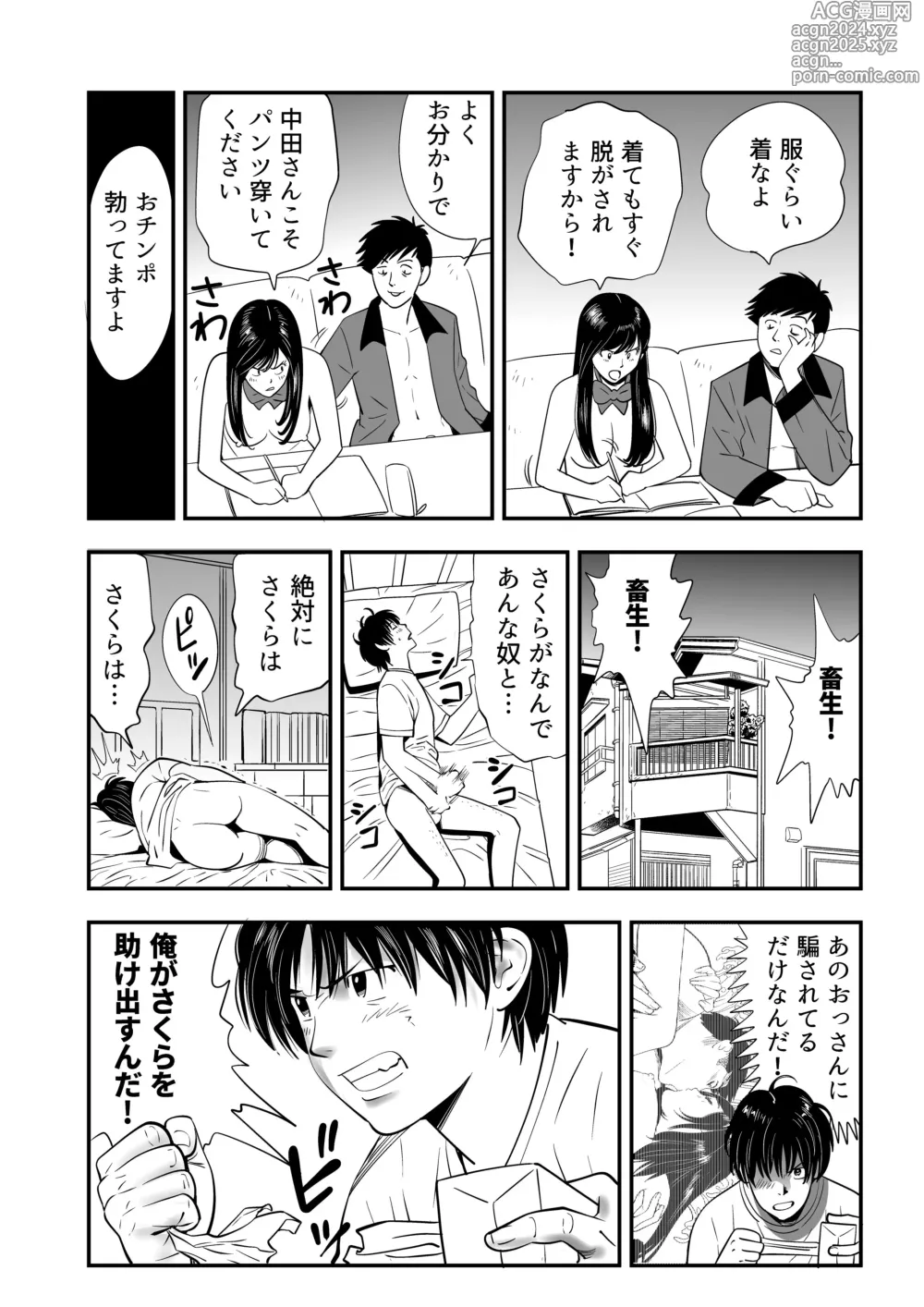 Page 13 of doujinshi Wild Mammals