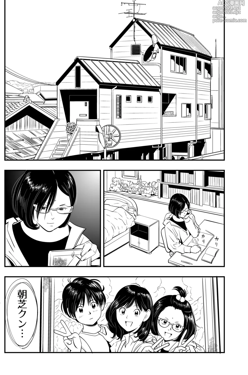 Page 14 of doujinshi Wild Mammals