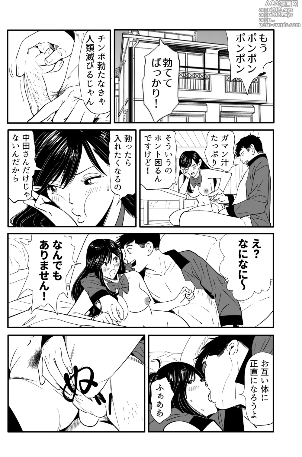 Page 16 of doujinshi Wild Mammals