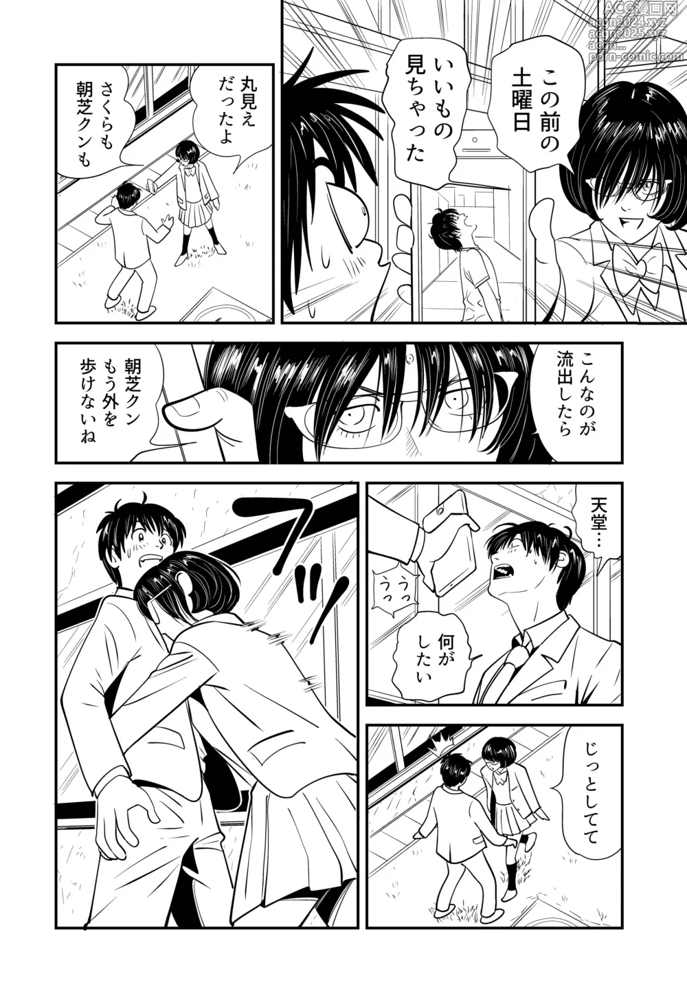 Page 19 of doujinshi Wild Mammals