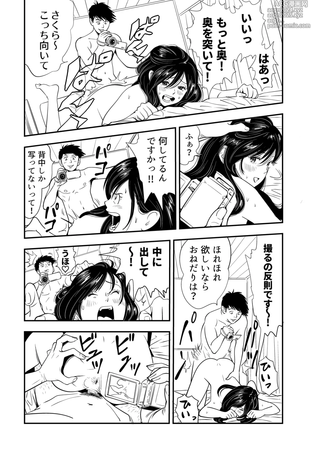 Page 24 of doujinshi Wild Mammals