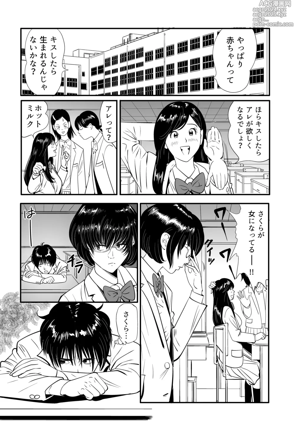 Page 4 of doujinshi Wild Mammals