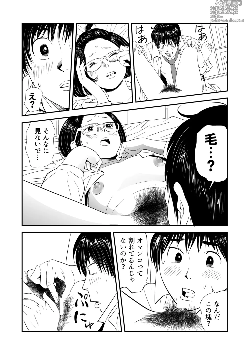 Page 32 of doujinshi Wild Mammals