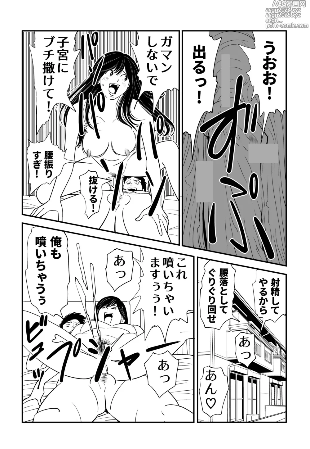 Page 39 of doujinshi Wild Mammals