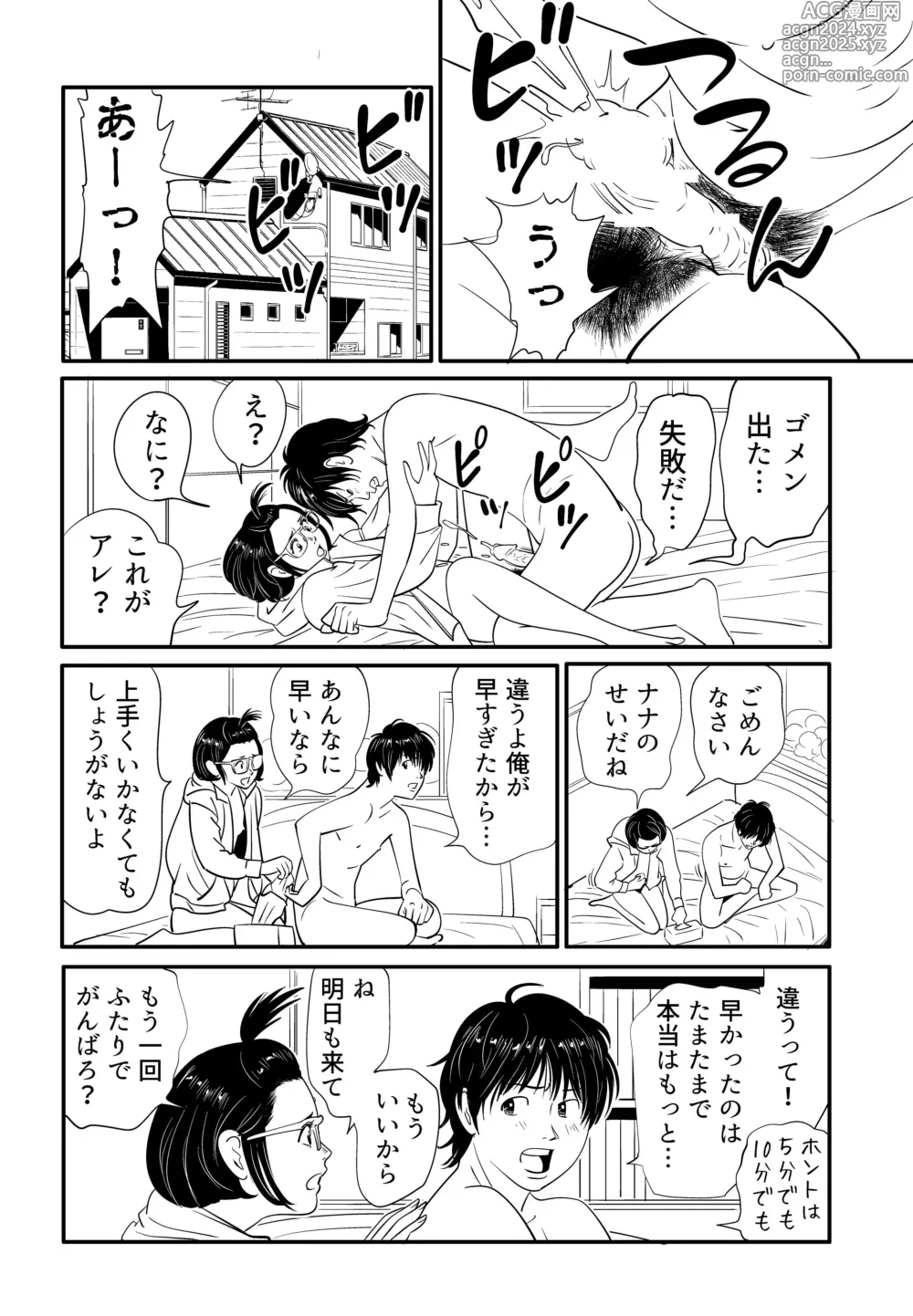 Page 41 of doujinshi Wild Mammals