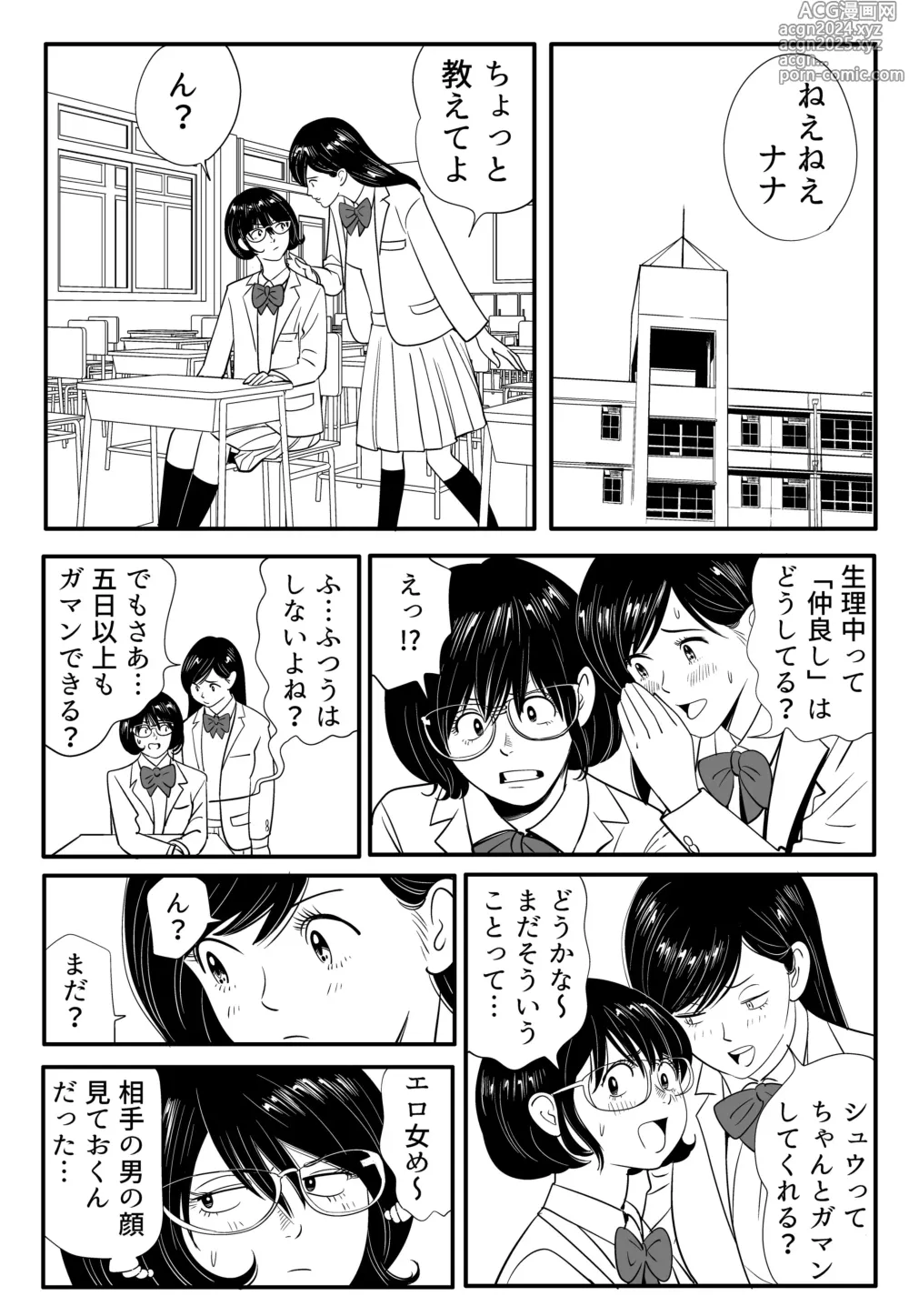 Page 45 of doujinshi Wild Mammals