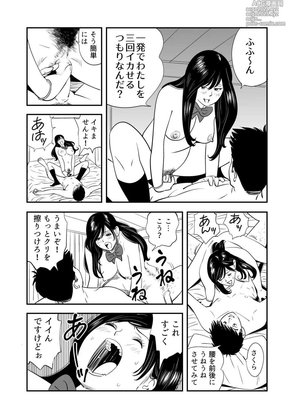 Page 7 of doujinshi Wild Mammals