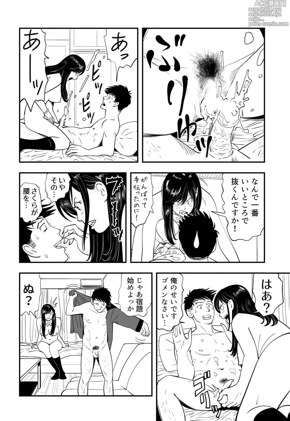 Page 10 of doujinshi Wild Mammals