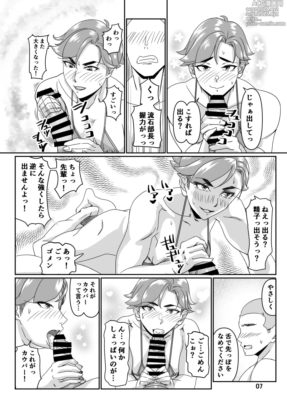 Page 7 of doujinshi Poolside de Sensei-tachi to Tanoshindemasu 3