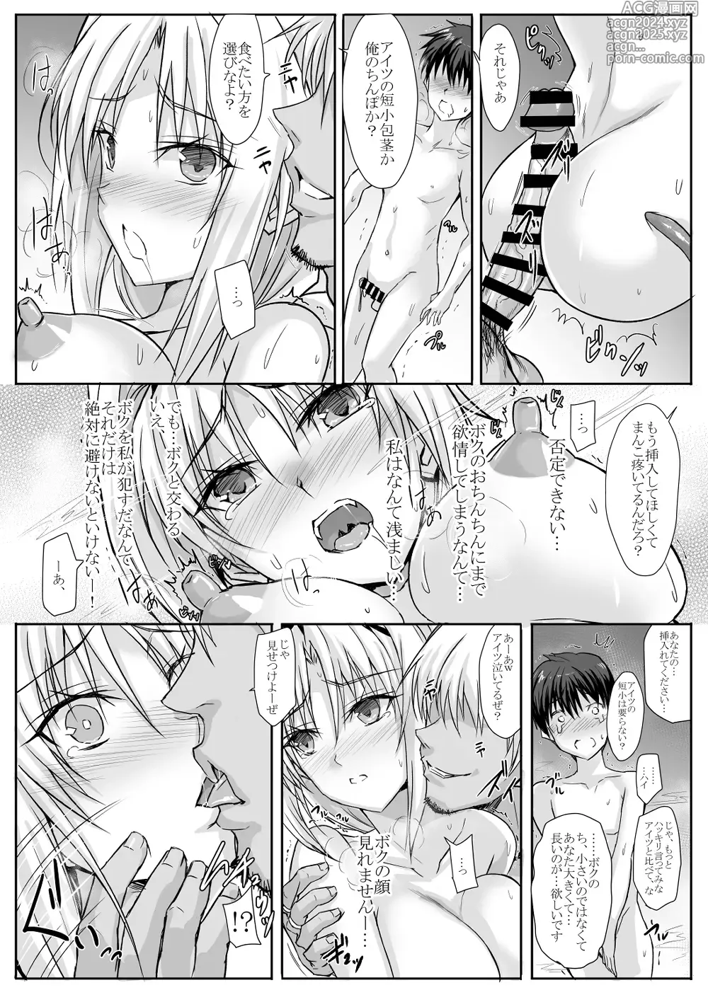 Page 12 of doujinshi H×C LV3