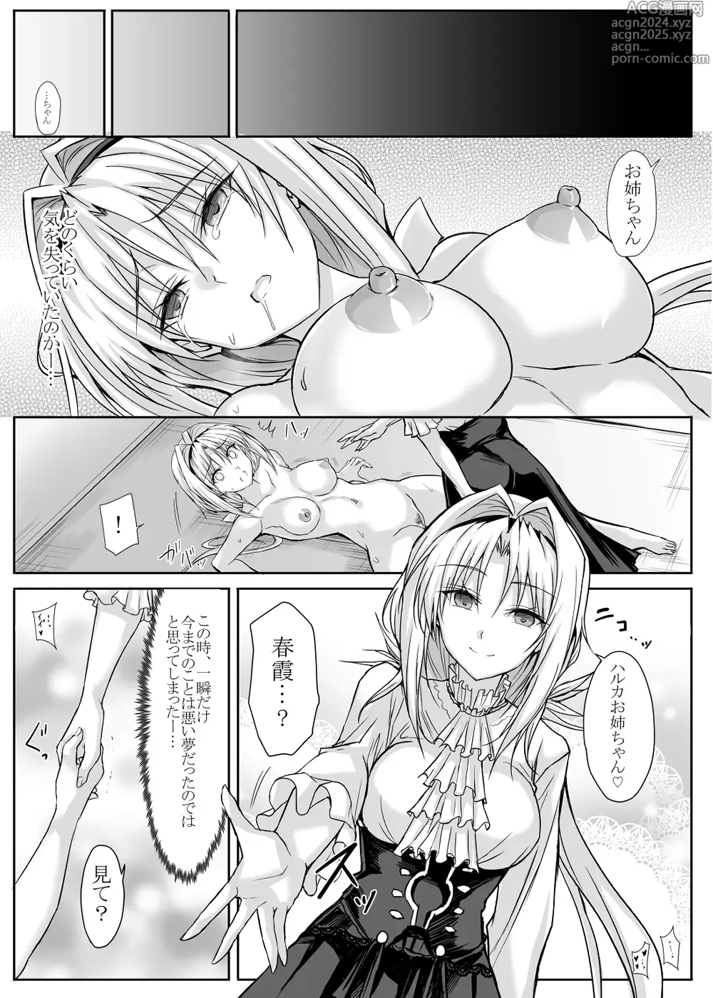 Page 23 of doujinshi H×C LV3