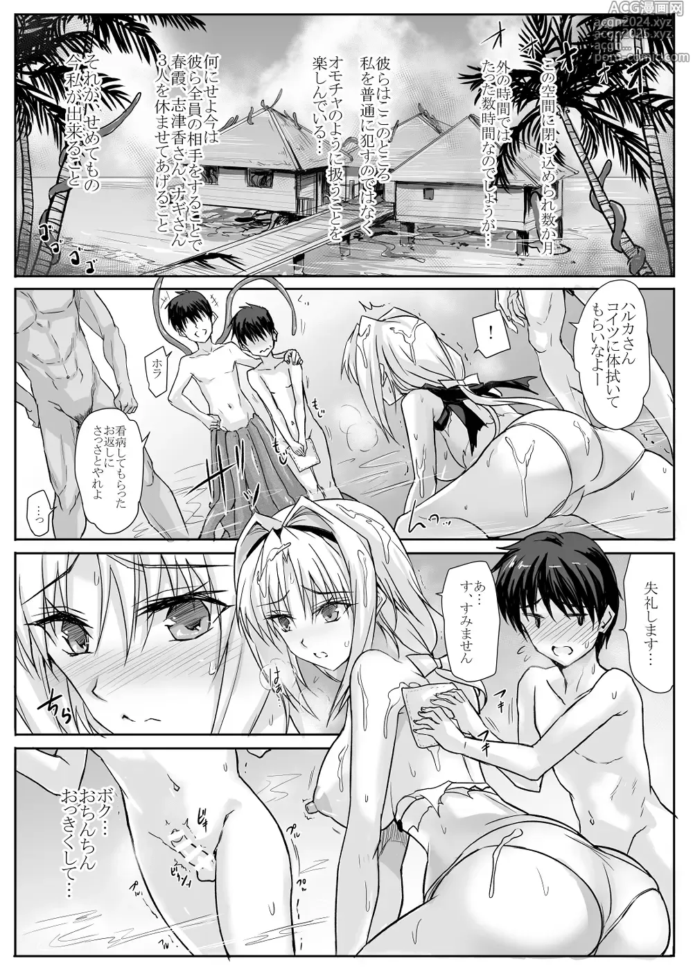 Page 8 of doujinshi H×C LV3