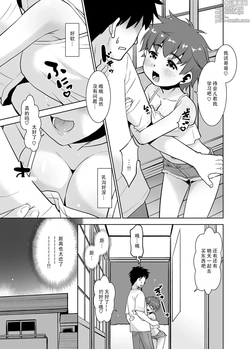 Page 7 of doujinshi 一年不见的妹妹突然变得很不得了这件事