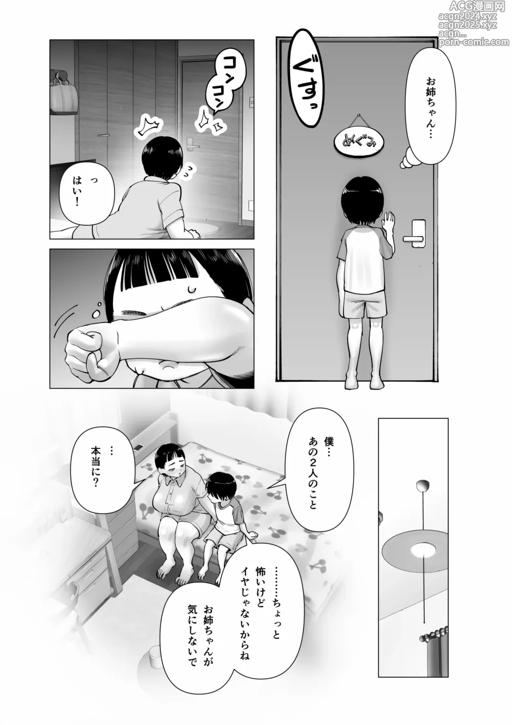 Page 15 of doujinshi Oneechan oijime teru hitotachi niijimerareru