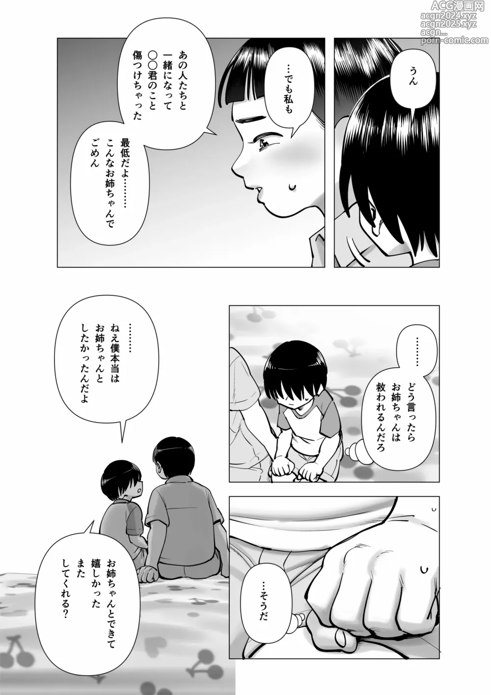 Page 16 of doujinshi Oneechan oijime teru hitotachi niijimerareru