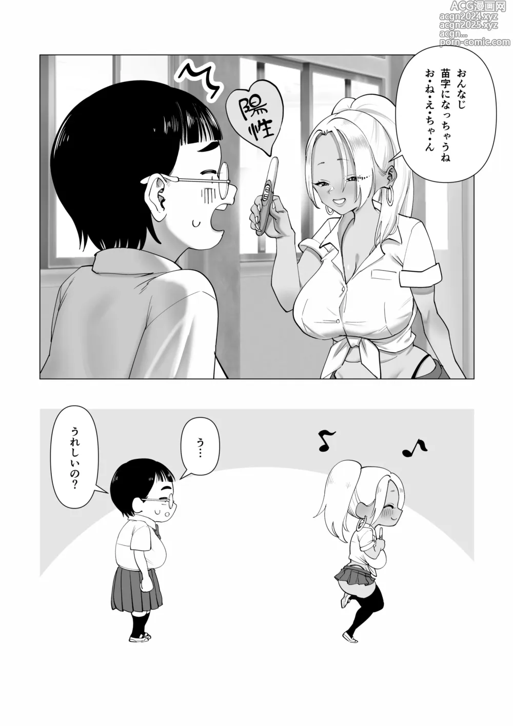 Page 23 of doujinshi Oneechan oijime teru hitotachi niijimerareru