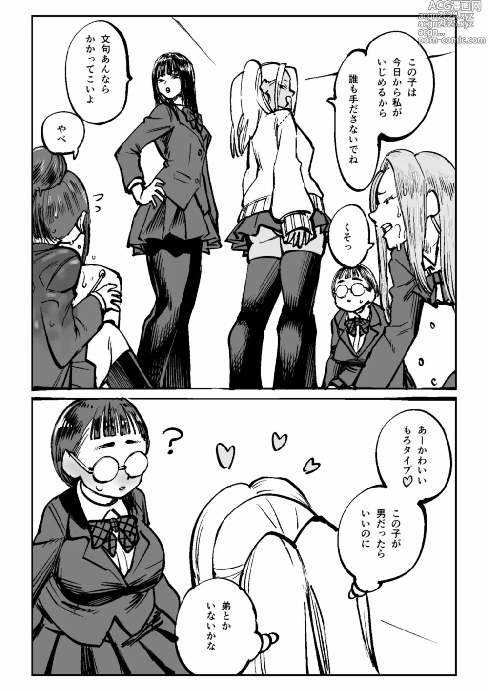 Page 29 of doujinshi Oneechan oijime teru hitotachi niijimerareru