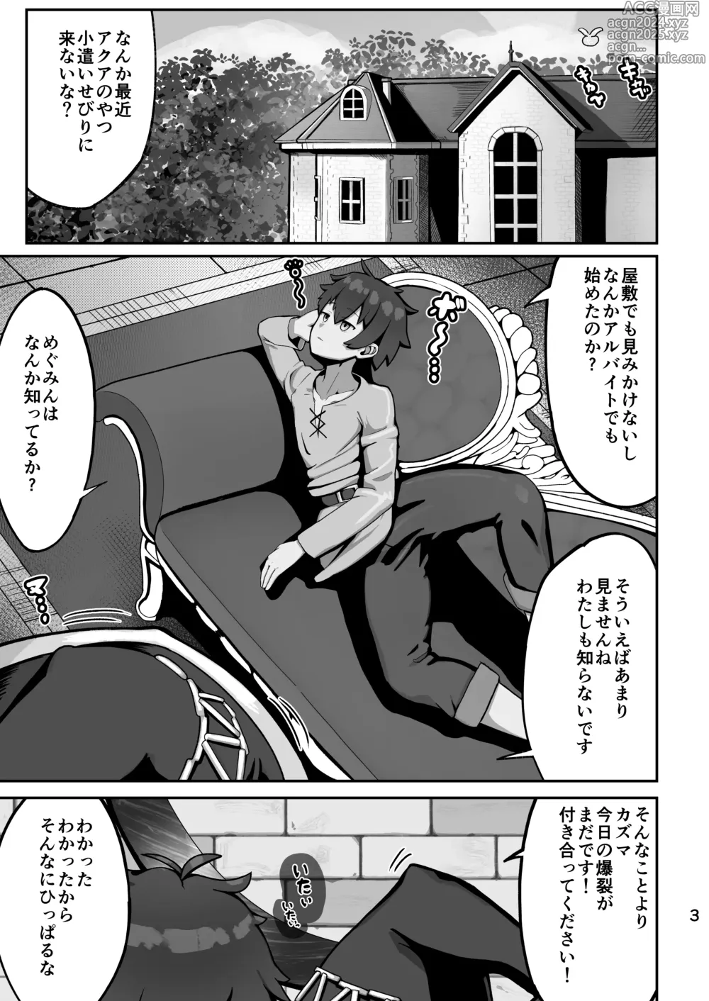 Page 3 of doujinshi Aqua-samas P-activation story