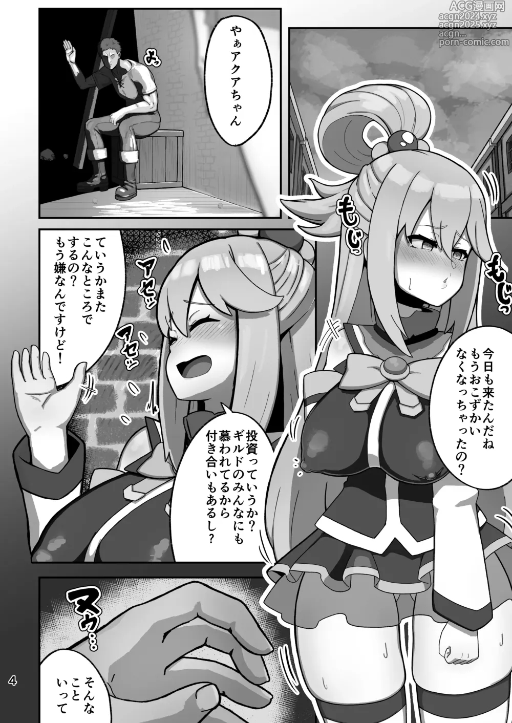 Page 4 of doujinshi Aqua-samas P-activation story