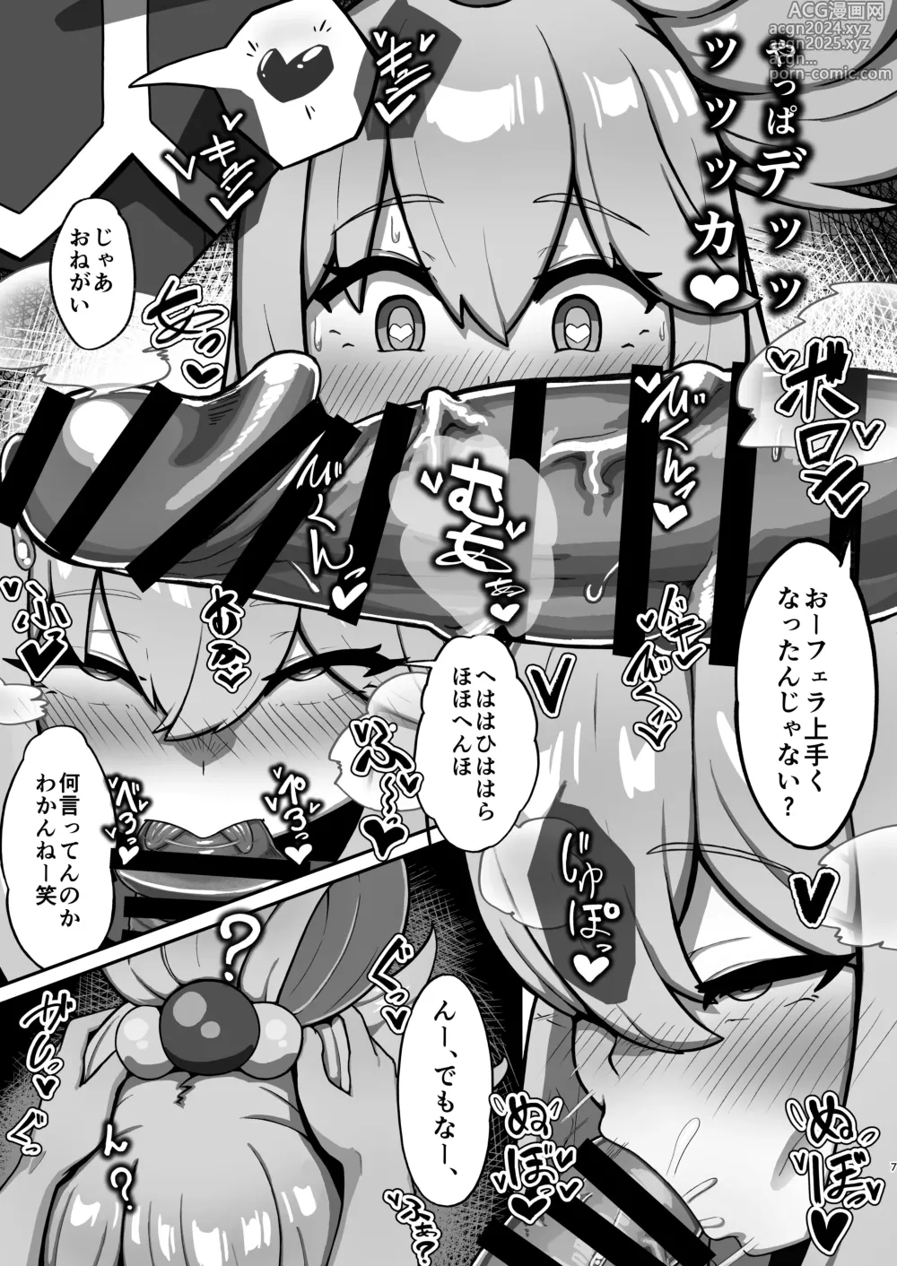 Page 7 of doujinshi Aqua-samas P-activation story