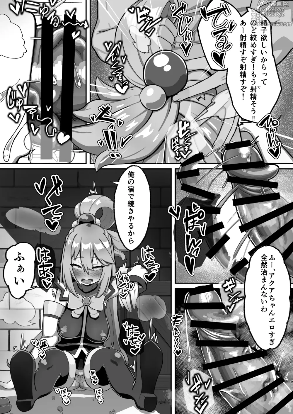 Page 9 of doujinshi Aqua-samas P-activation story