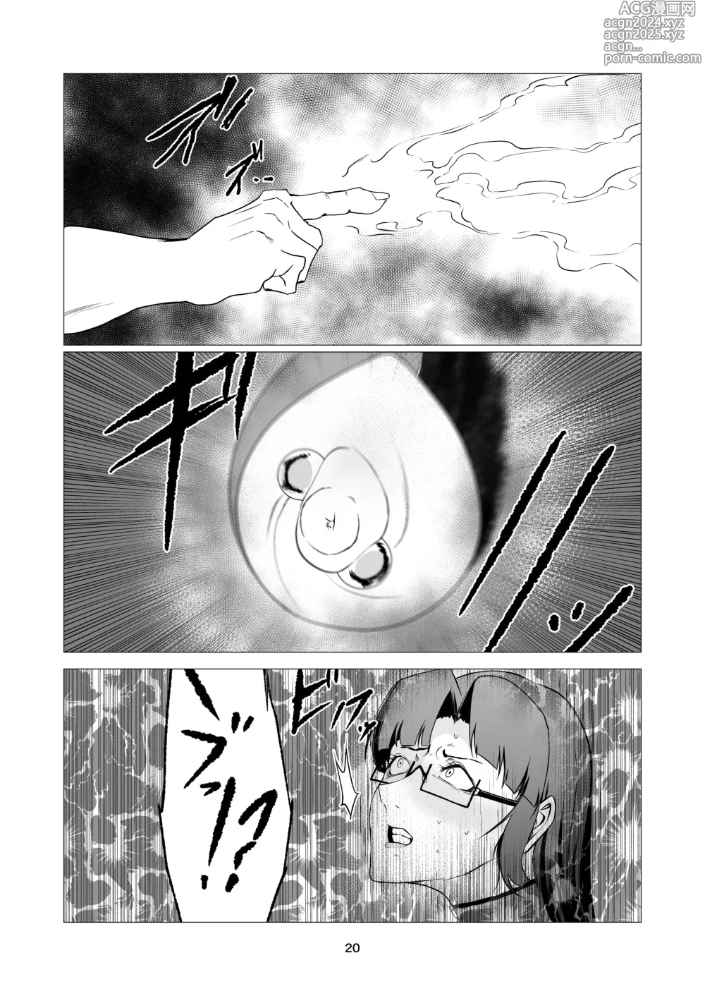 Page 20 of doujinshi Superheroine Ema no Haiboku 9