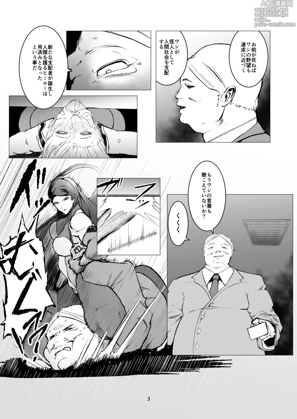 Page 3 of doujinshi Superheroine Ema no Haiboku 9